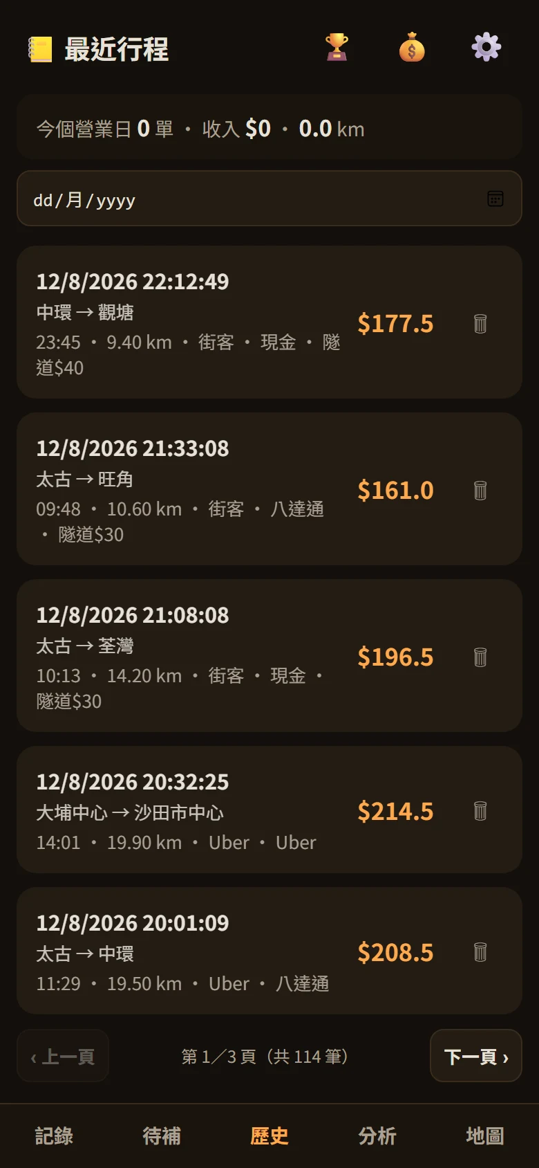 的士記錄 App 歷史分頁