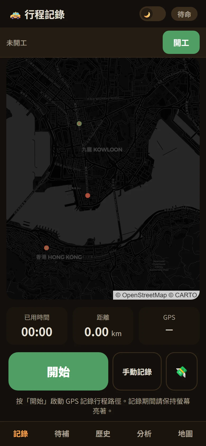 的士記錄 App 記錄分頁